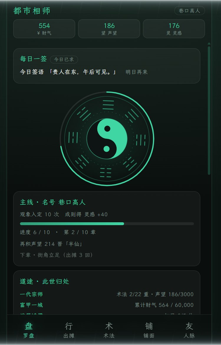 游戏主界面:起卦罗盘