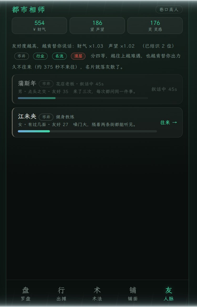 人脉系统:客人的友好度会随往来衰减